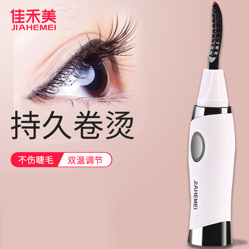 佳禾美电动睫毛卷翘器离子电烫睫毛器神器电加热睫毛夹持久充电式HM-E3