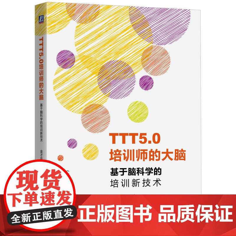 套装 赋能式培训+三步成师+TTT5.0培训师的大脑+好课程是设计出来的 套装全4册 培训师课程设计实战技能提升 培训师高清大图
