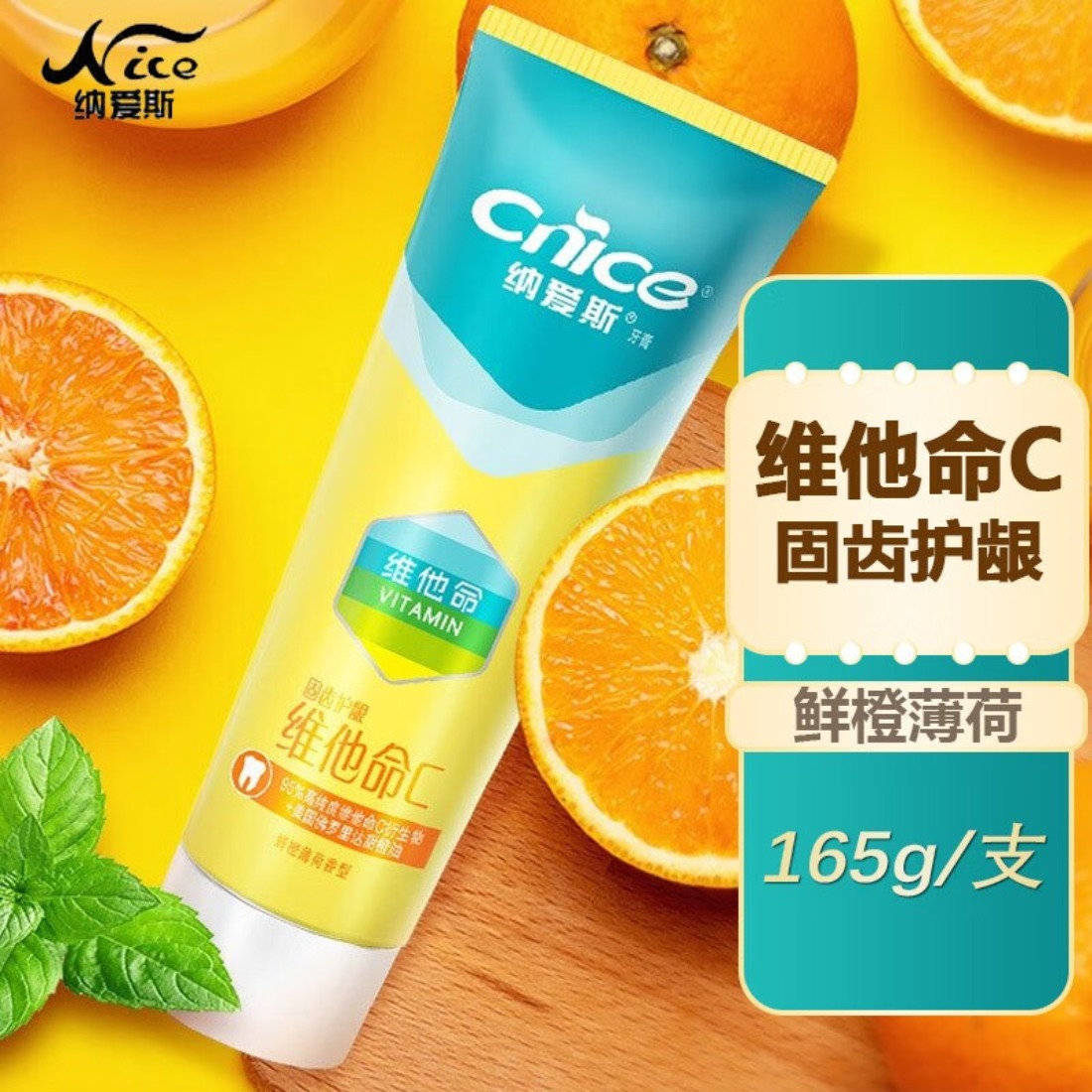 纳爱斯维他命C牙膏 (鲜橙薄荷)165g*3高清大图