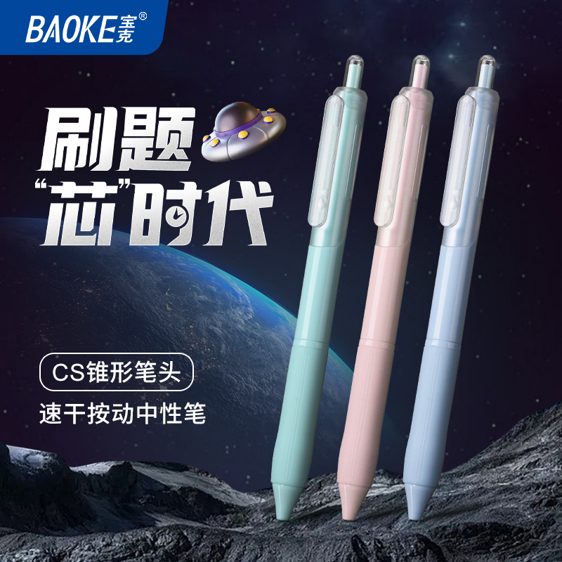 宝克(BAOKE)PC1924 0.5mm大容量按动中性笔 CS锥形笔头 软胶舒适握感水笔 混色 12支/盒 1盒高清大图
