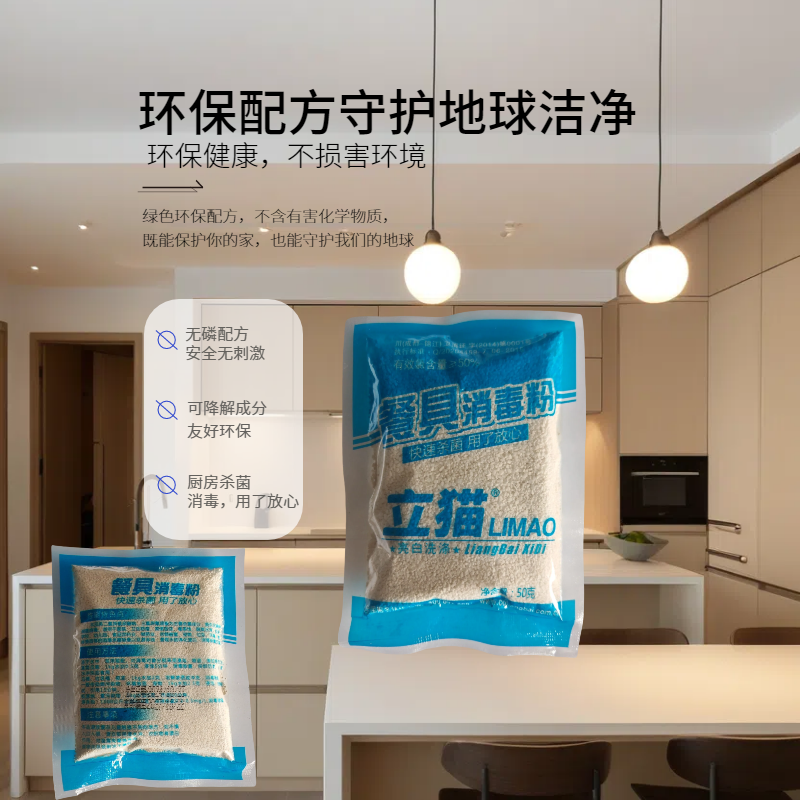立猫餐具消毒粉50g*40袋/箱高清大图