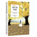 那年的梦想 全新修订本