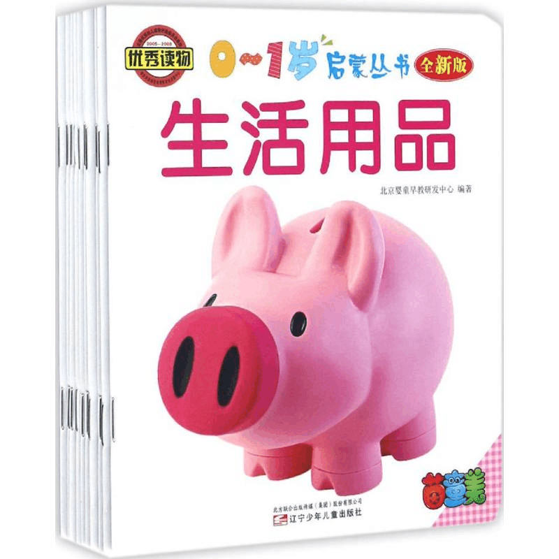 醉染图书0-1岁启蒙丛书9787531570264图片