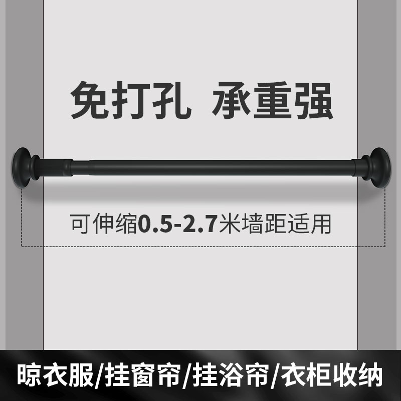 朗宅免打孔可伸缩晾衣杆 磨砂黑 【免打孔可伸缩】1.25-2米墙距适用