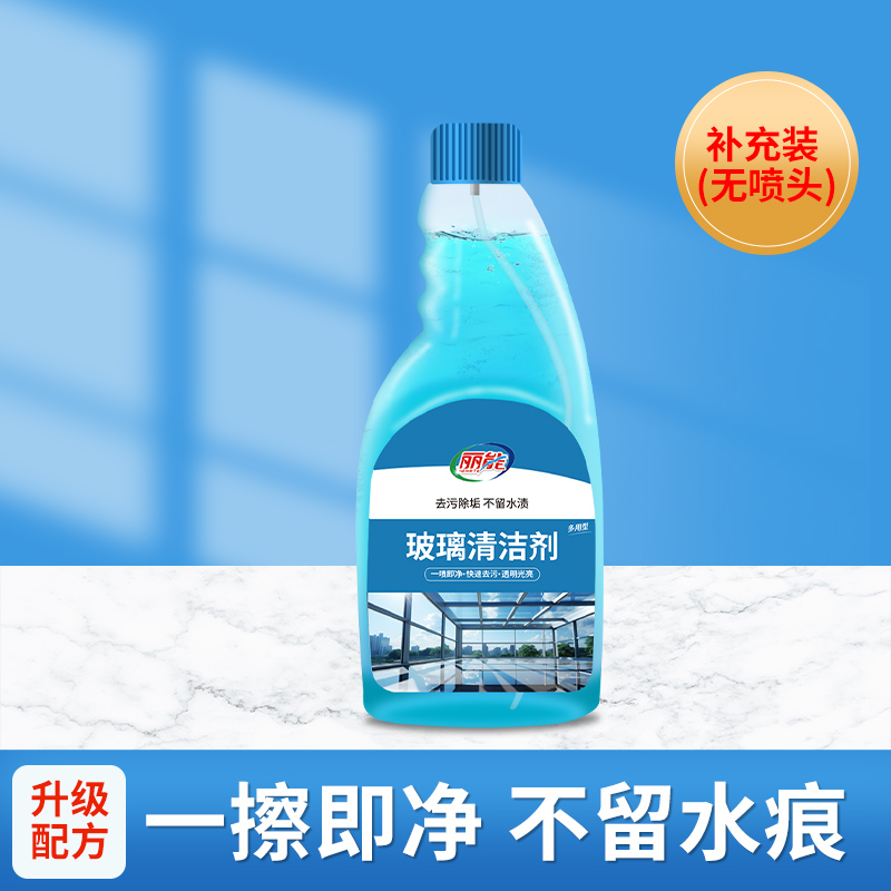 【补贴10%】擦玻璃水家用强力去污擦窗户浴室水垢镜子专用神器玻璃清洁剂淋浴 补充装500ml无喷头