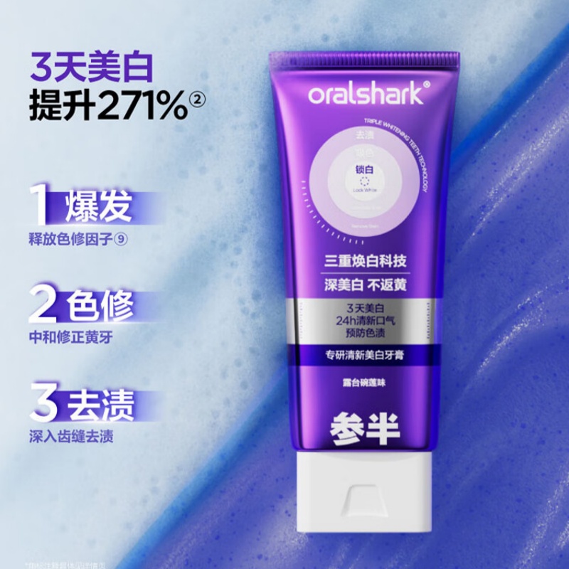 参半专研清新美白牙膏100g故事款扁管*1高清大图