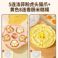 宝宝辅食模具香肠蒸糕工具全套食品级婴儿磨具肉肠可蒸硅胶婴幼儿 8连米克黄香肠模(送盖)+5连粉虎头猫爪模