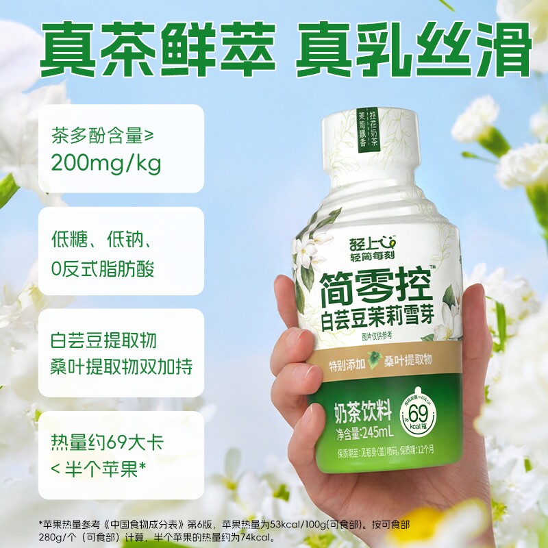 轻上简零控茉莉雪芽奶茶饮品瓶装0反式脂肪酸奶茶饮料整箱牛乳高清大图