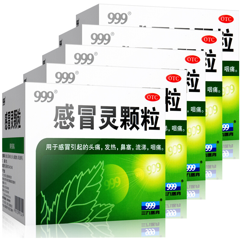 5盒装999三九感冒灵颗粒10g9袋盒5盒解热镇痛头痛发热鼻塞流涕咽痛