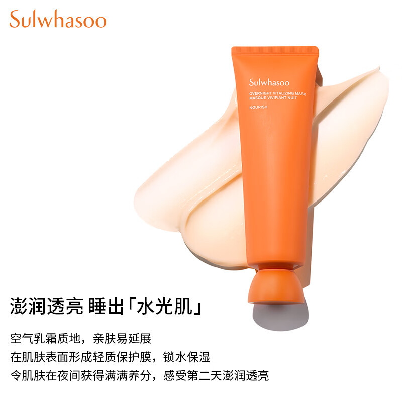 韩国雪花秀(Sulwhasoo) 与润雨润夜间睡眠面膜 免洗式涂抹深层补水保湿120ml 免洗 提亮肤色改善暗沉 新版高清大图