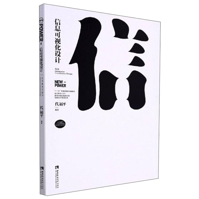 醉染图书信息可视化设计9787569705270