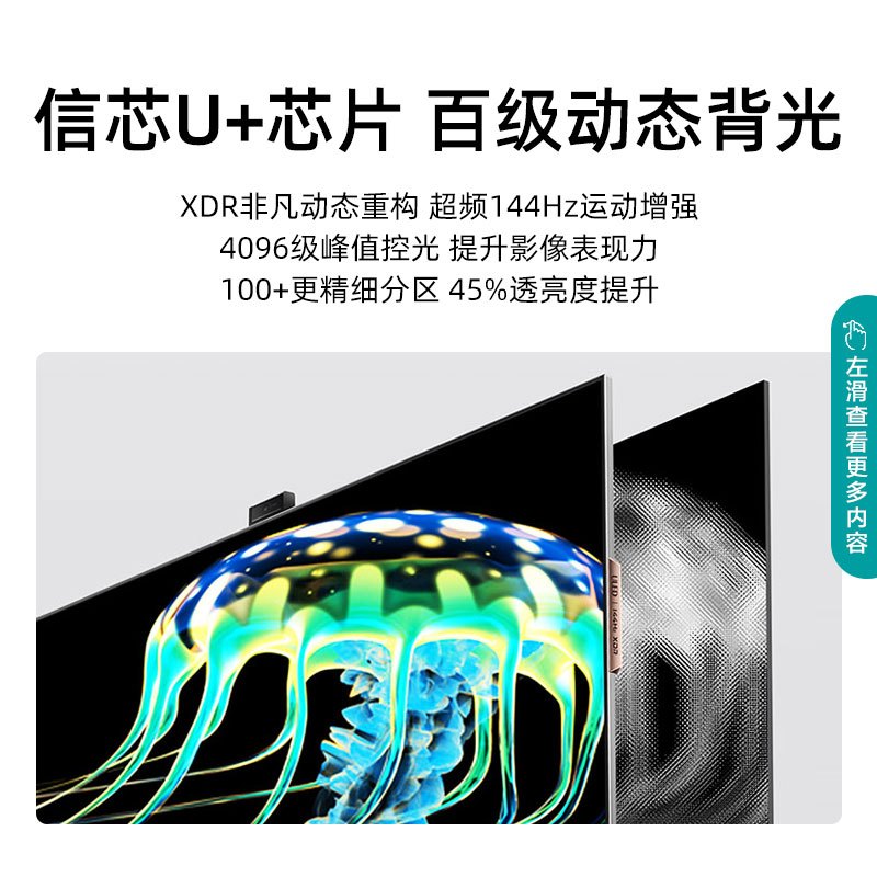 海信(Hisense)65英寸 百级全阵列动态背光 144Hz疾速屏 大师音响 65U7G-PRO ULED超画质电视