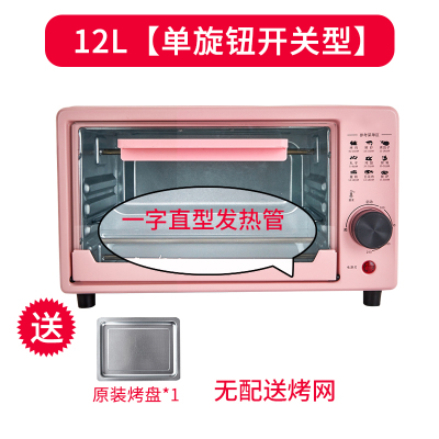 12L粉色单开关款+烤盘 小贝猪电烤箱家用小型迷你全自动12L升烤箱披萨面包电烤炉多功能