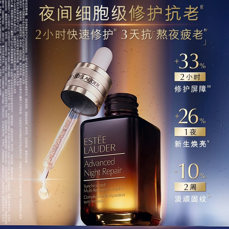 [国内专柜版 正品保证]雅诗兰黛小棕瓶特润修护肌透精华露50ml+多效智妍蕴养眼霜 中小样5ml*3