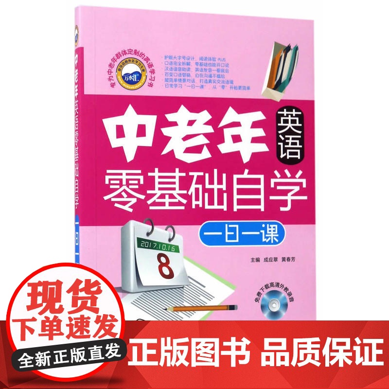 中老年英语零基础自学一日一课高清大图