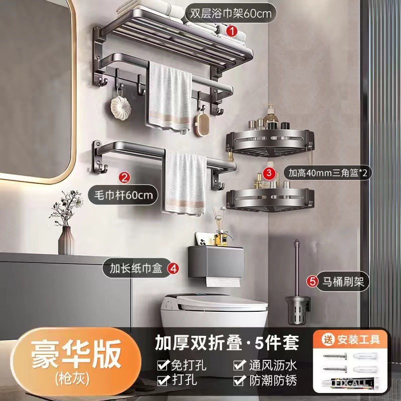 丽佳邦枪灰色免打孔毛巾架卫生间太空铝毛巾杆厕所置物架壁挂浴室卫浴枪灰5件套【升级7钩双折叠】