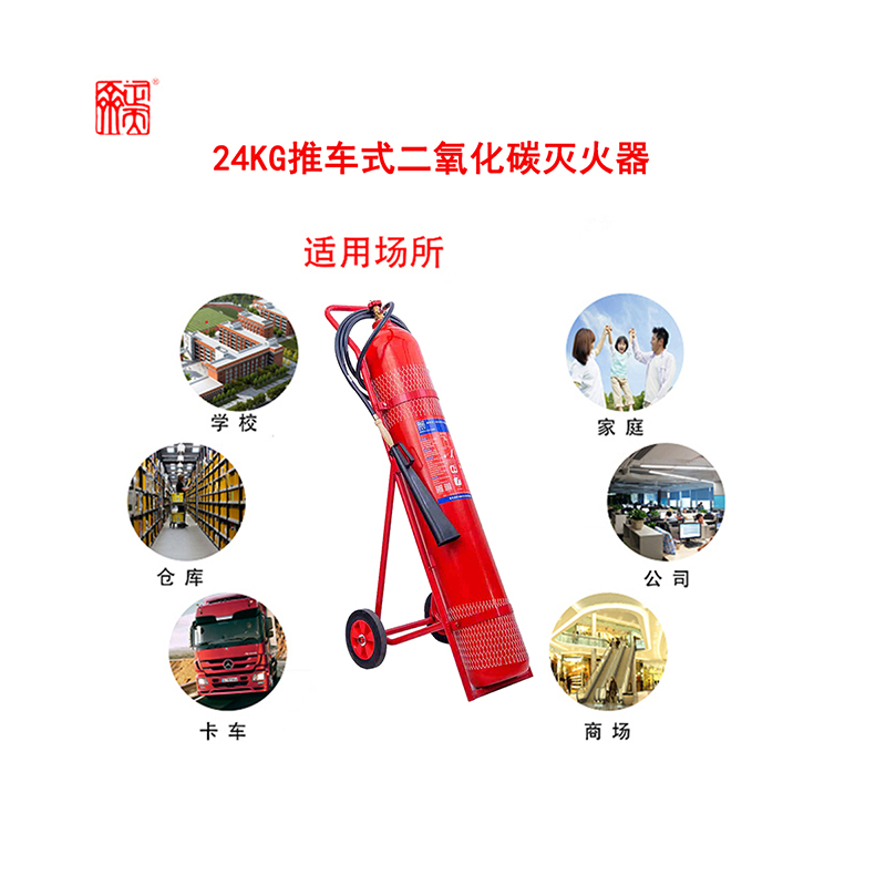 正天齐推车式二氧化碳 灭火器MTT/BE24高清大图
