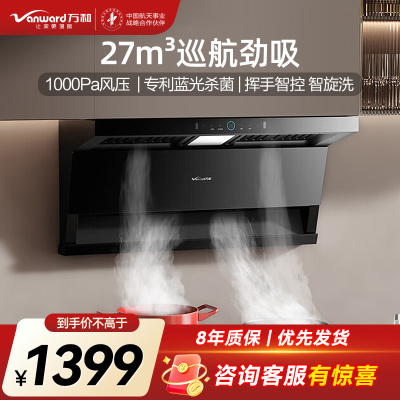 万和(Vanward)油烟机CXW-358-WL877