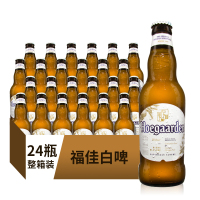 进口啤酒比利时风味精酿啤酒福佳Hoegaarden白啤酒330ml*24瓶整箱装
