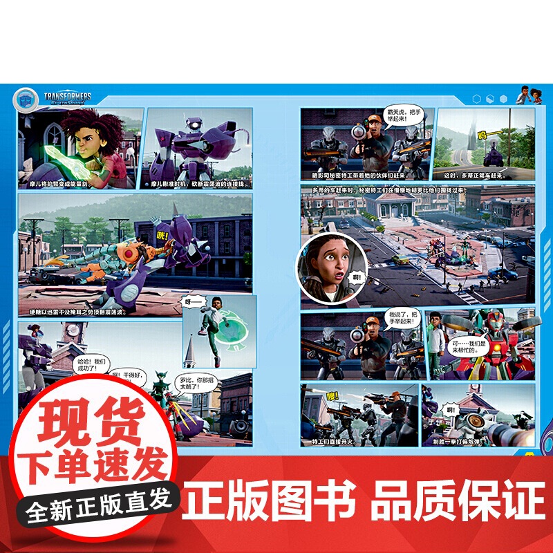 变形金刚地球火种漫画书 最后的希望高清大图