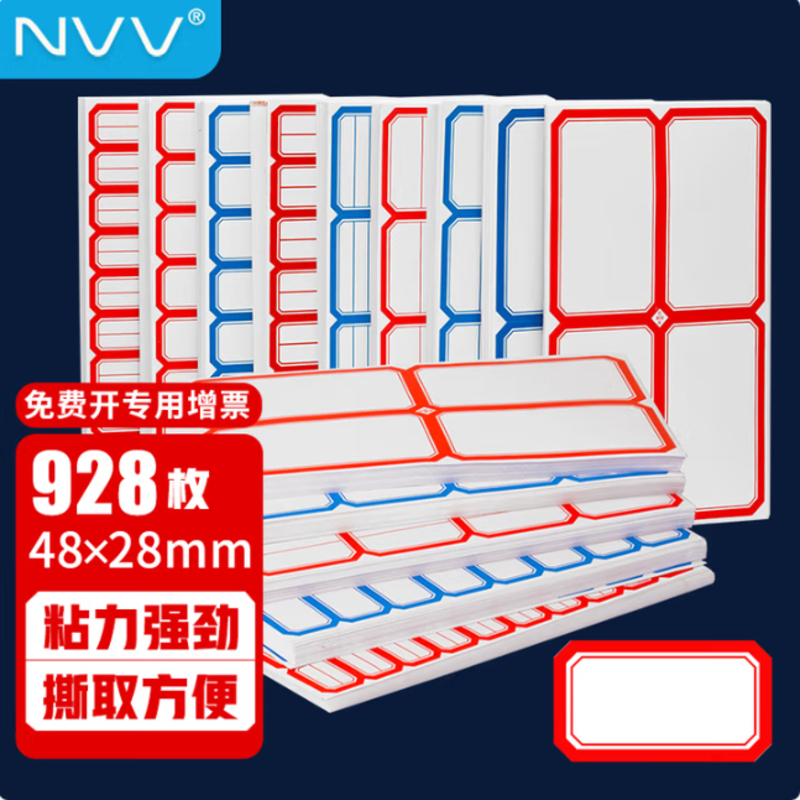标签贴纸 大号928枚48*28mm不干胶贴纸 无中线红色