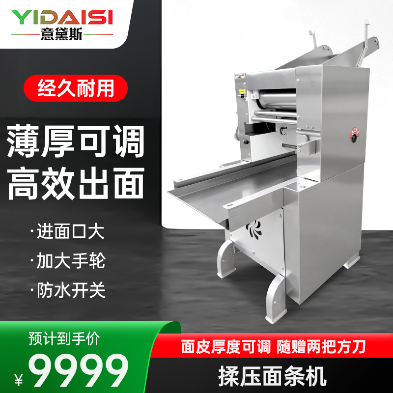 意黛斯(YIDAISI)面条压面机商用电动压面条机擀面机食堂用大型全自动压和面揉面机不锈钢 YDS-RQ125A