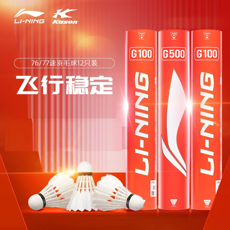 李宁lining羽毛球球鹅毛球g100比赛专用视频