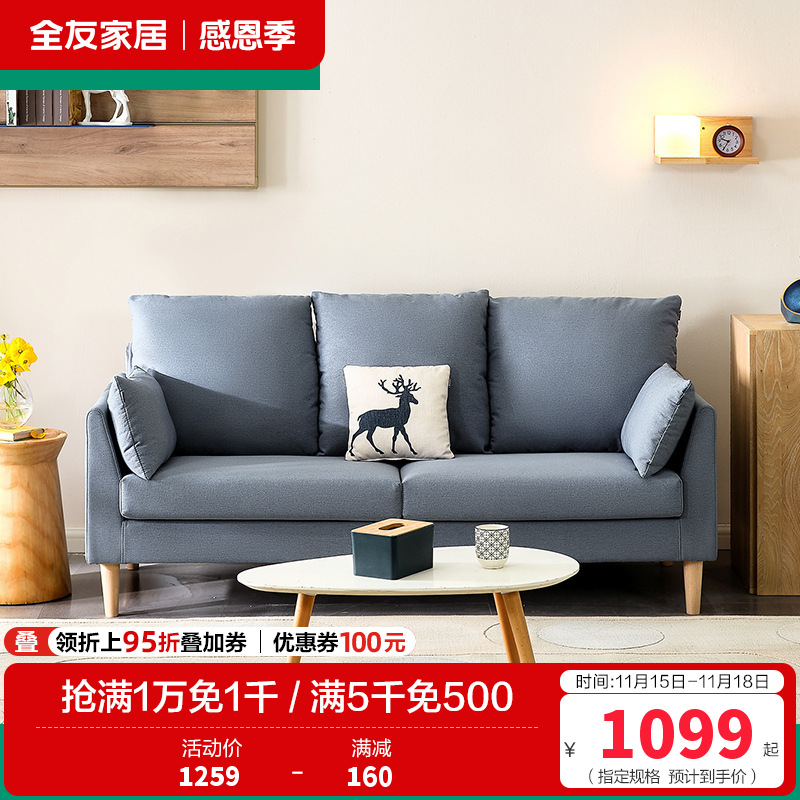 全友家居 北欧简约布艺沙发 环抱式靠背 恒压高弹海绵填充 仿棉麻面料可拆洗沙发