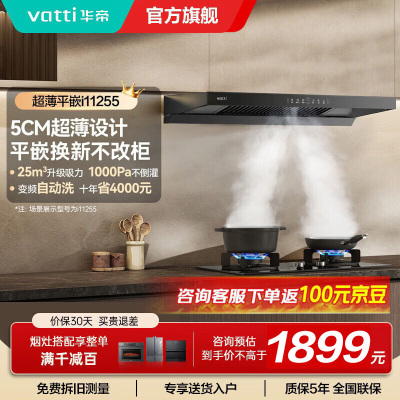 华帝油烟机i11255顶吸抽油烟机家用厨房大吸力变频24立方吸力1000pa静压