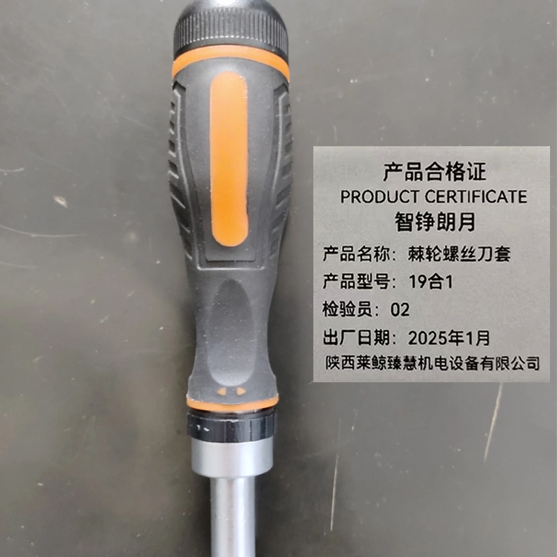 智铮朗月 棘轮螺丝刀套 19合1 套高清大图