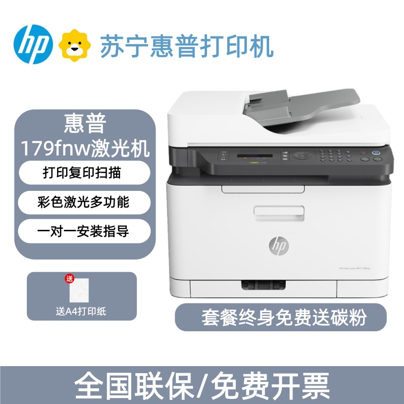 [HP]惠普179fnw彩色激光打印复印扫描传真一体机家用办公A4无线-套餐1:机器+加粉黑彩硒鼓1套4个+碳粉4支高清大图
