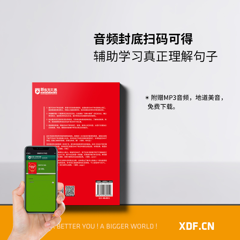 [正版]GMAT词汇精选 GMAT考试系列 词根+联想记忆法 出国考试GMAC词汇精选 GMAT单词宝书俞敏洪 书籍高清大图