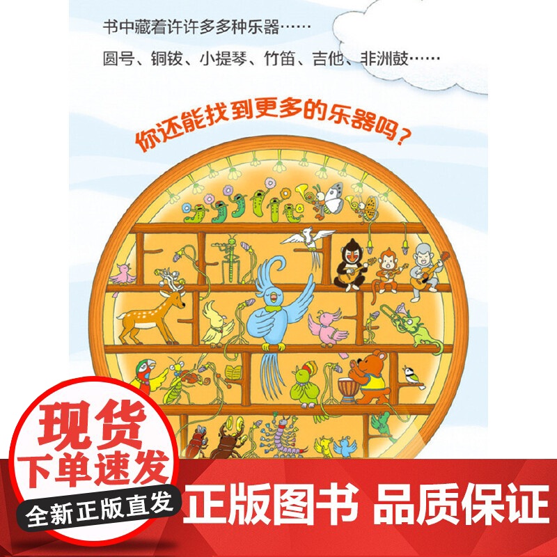 森林100层的房子系列精装硬壳 3-6岁儿童幼儿漫画图画卡通绘本故事书少儿启蒙认知亲子阅读书籍海底地下绘本智力开发高清大图