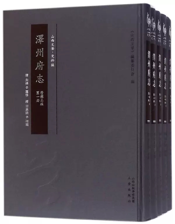 [醉染正版]正版 泽州府志:清雍(全10册) 朱樟纂修 地方史志书籍 以星野志、方舆志、营建志、贡赋志、选举志、秩高清大图