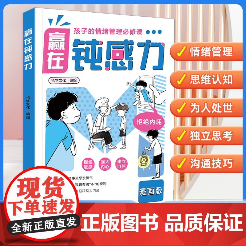 赢在自控力钝感力儿童自控力绘本家庭教育育儿书籍自控力掌握自我成长励志父母的语言不吼不叫育儿小学生青少年自我掌控教育课书籍高清大图