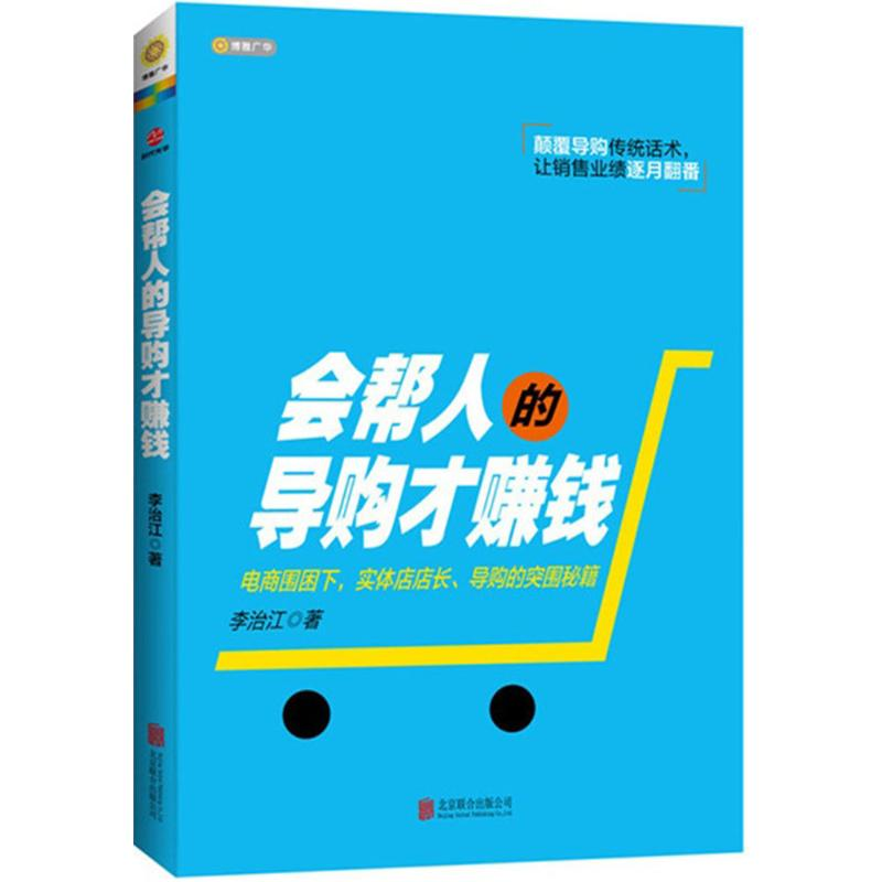 醉染图书会帮人的导购才赚钱97875502556高清大图