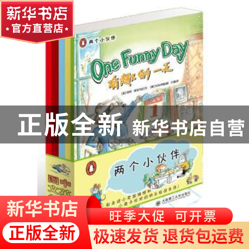 正版 两个小伙伴 【美】凯特 麦克马伦/文,【美】R.W.阿雷/图 王睿译