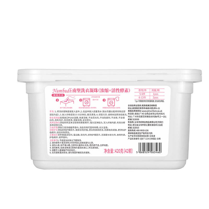南堡(Numbudh)洗衣凝珠(浓缩+活性酵素)-420g(10g/颗)*2盒高清大图