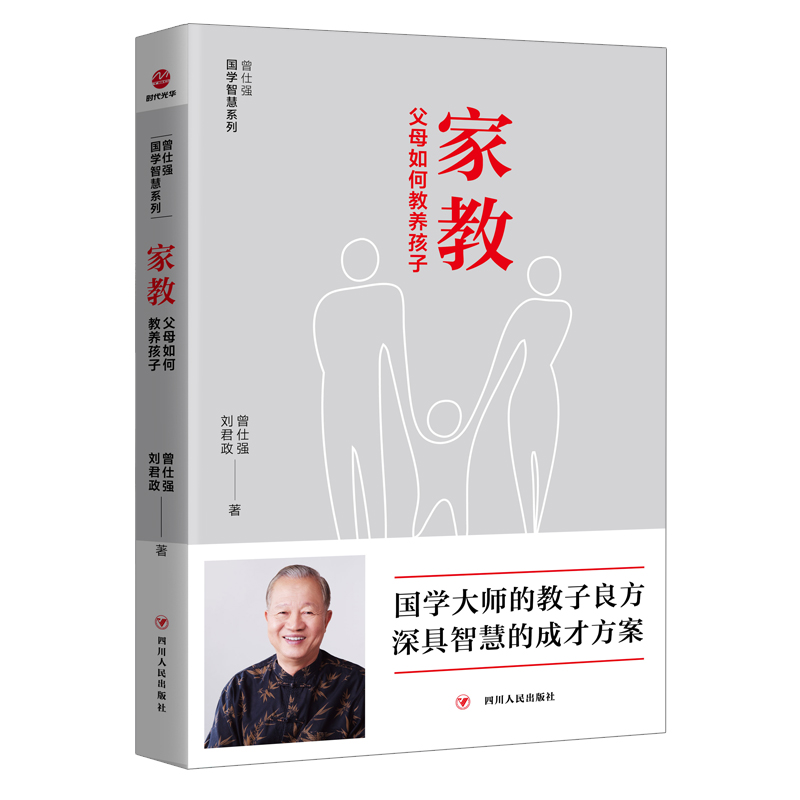 正版新书]家教:父母如何教养孩子曾仕强,刘君政9787220111150高清大图