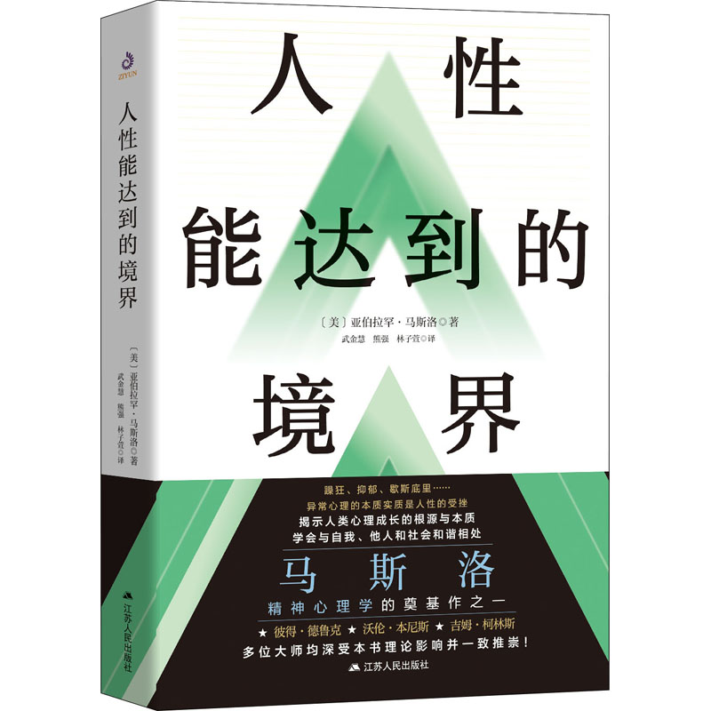 醉染图书人能达到的境界9787214258175高清大图