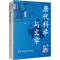 [N]唐代科举与文学-9787101167955