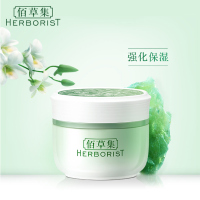 HERBORIST佰草集新玉润保湿菁华霜50g面霜补水保湿锁水晶莹透亮深度滋润日晚霜