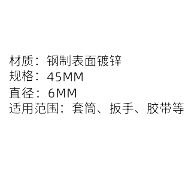 豫龙都工具挂钩45mm个高清大图