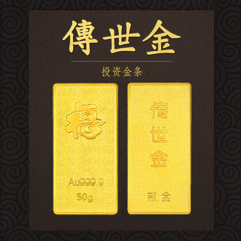 新金珠宝 Au999.9传世金投资金条50g黄金金砖送礼馈赠保值投资