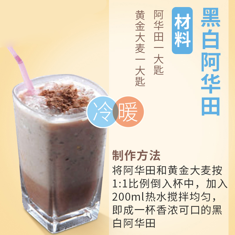 阿华田(Ovaltine)阳光早餐 可可/巧克力冲饮 黄金大麦 牛奶麦芽 大麦固体冲饮饮料 400g 瓶