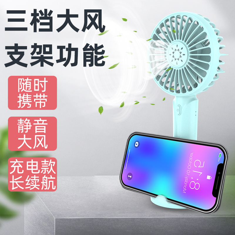 [苏宁宜品]1200毫安蓝色手持USB小风扇可充电带支架迷你手持学生办公随时便携小风扇