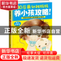 80后最幼稚妈妈养小孩攻略！