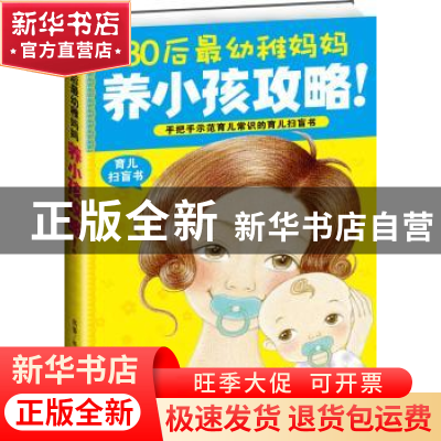 正版 80后最幼稚妈妈养小孩攻略! 高蕾 重庆出版社 978722902389