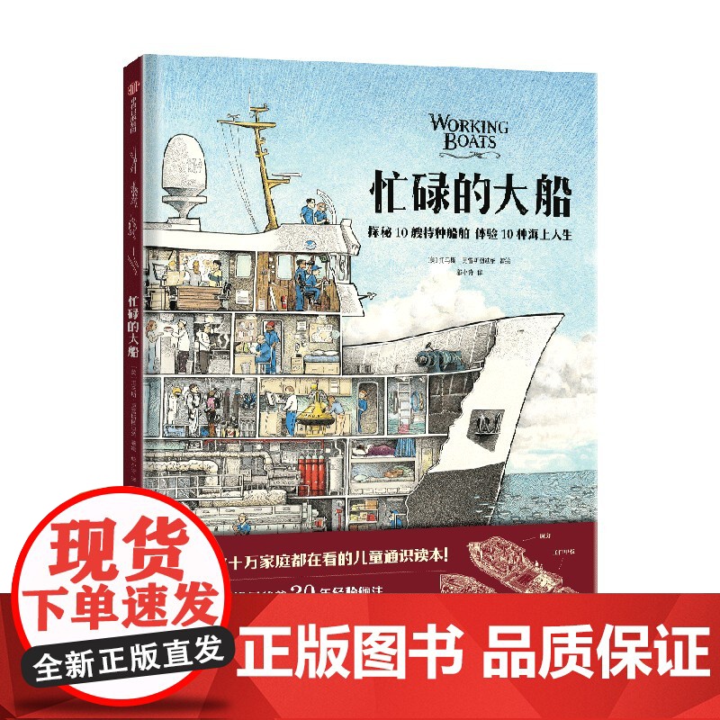 [5-10岁]忙碌的大船 托马斯 克雷斯图迪纳著 中信出版社图书 正版高清大图