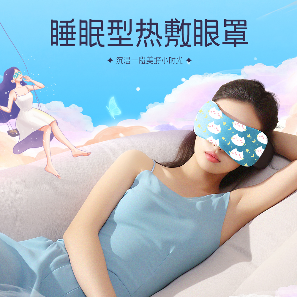 彩虹热敷眼罩(12个独立装) T7104